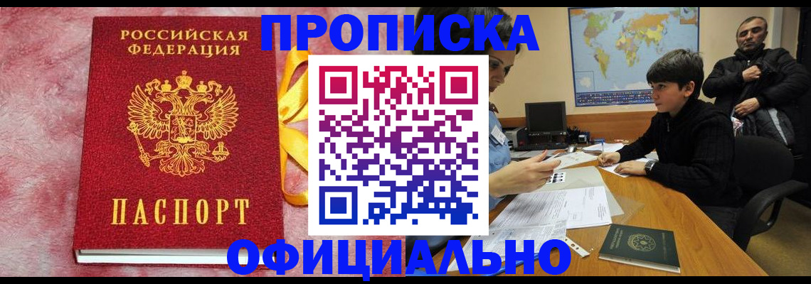 прописка 2025 в Конаково
