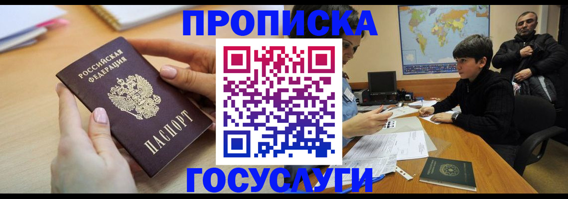 прописка гарантия в Конаково