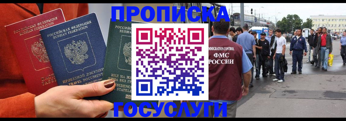 прописка в квартире в Конаково
