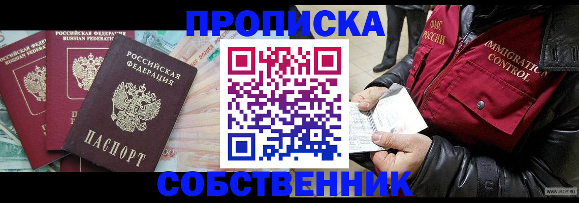 прописка законно в Конаково