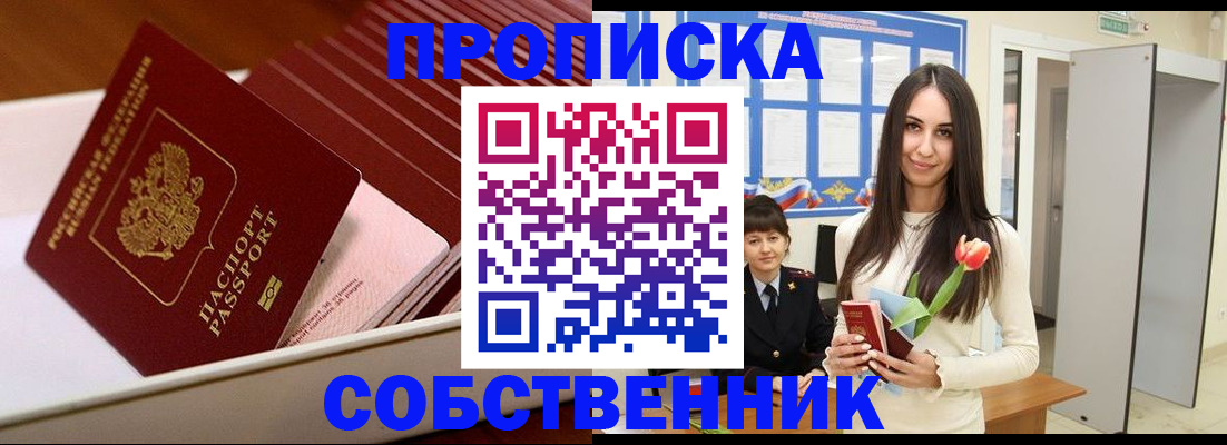 прописка для кредита в Конаково